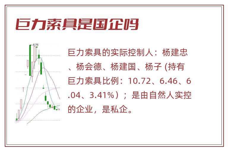 巨力索具是国企吗.jpg 巨力索具,巨力索具是国企吗.jpg