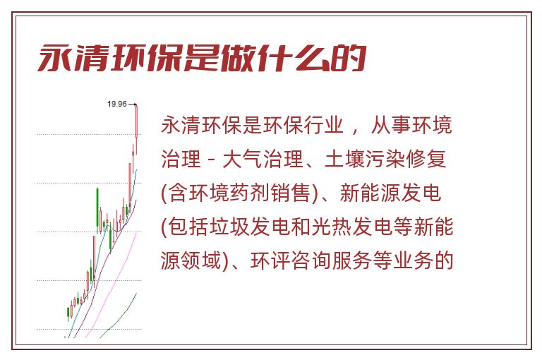 永清环保是做什么的.jpg 永清环保,永清环保是做什么的.jpg