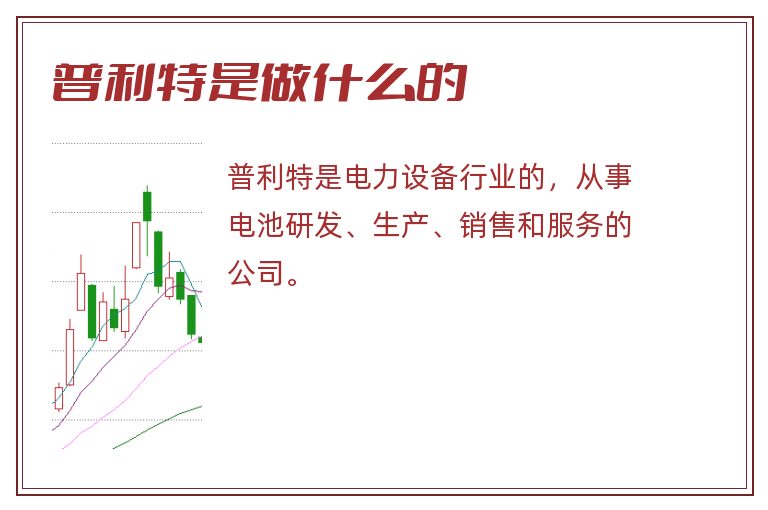 普利特是做什么的.jpg 普利特,普利特是做什么的.jpg