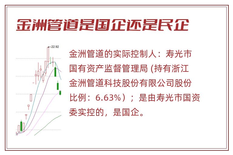 金洲管道是国企还是民企.jpg 金洲管道,金洲管道是国企吗,金洲管道是国企还是民企.jpg