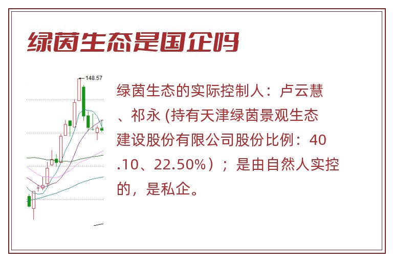 绿茵生态是国企吗.jpg 绿茵生态,绿茵生态是国企吗,绿茵生态是国企还是私企.jpg