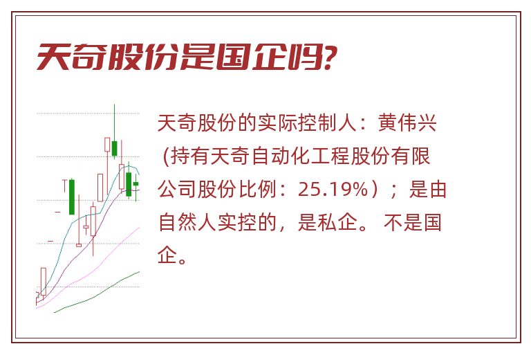 天奇股份是国企吗?.jpg 天奇股份,天奇股份是国企吗.jpg