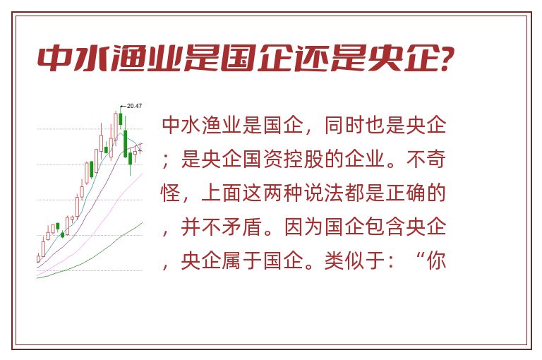 中水渔业是国企还是央企?.jpg 中水渔业,中水渔业是国企还是央企.jpg
