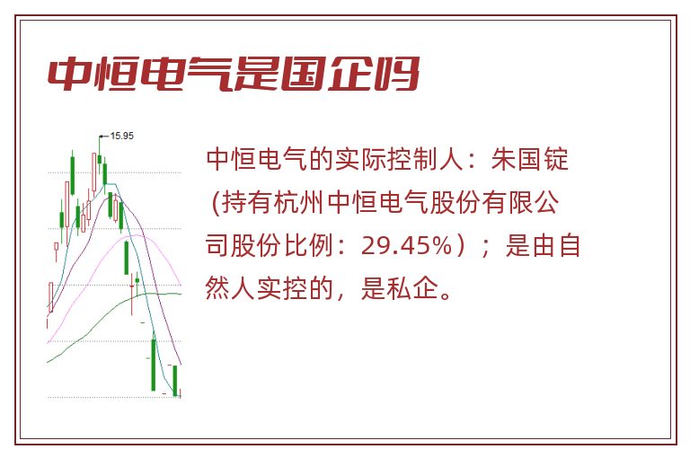 中恒电气是国企吗.jpg 中恒电气,中恒电气是国企吗,中恒电气是国企还是私企.jpg