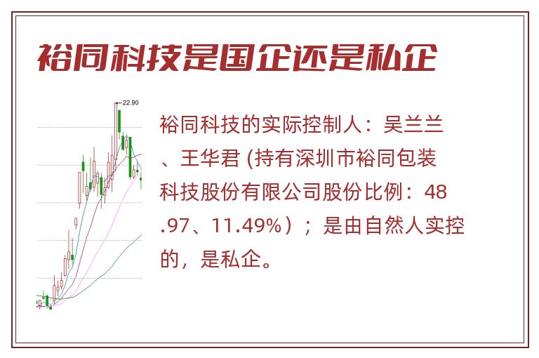 裕同科技是国企还是私企.jpg 裕同科技,裕同科技是国企还是私企.jpg