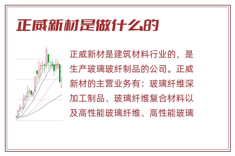 正威新材是做什么的.jpg 正威新材,正威新材是做什么的.jpg