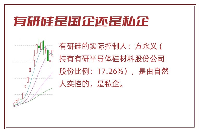 有研硅是国企还是私企.jpg 有研硅,有研硅是国企还是私企,有研硅是国企吗.jpg