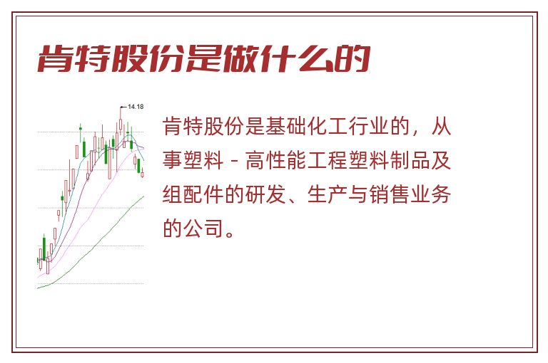 肯特股份是做什么的.jpg 肯特股份,肯特股份是做什么的.jpg