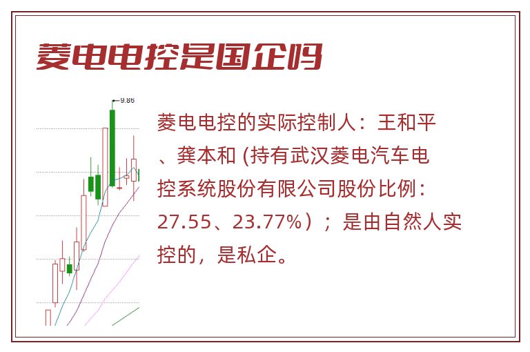 菱电电控是国企吗.jpg 菱电电控,菱电电控是国企吗.jpg