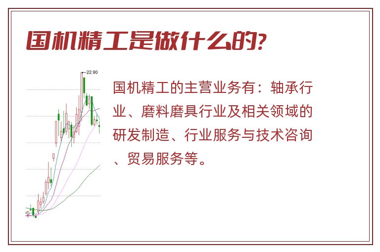 国机精工是做什么的?.jpg 国机精工,国机精工是做什么的.jpg