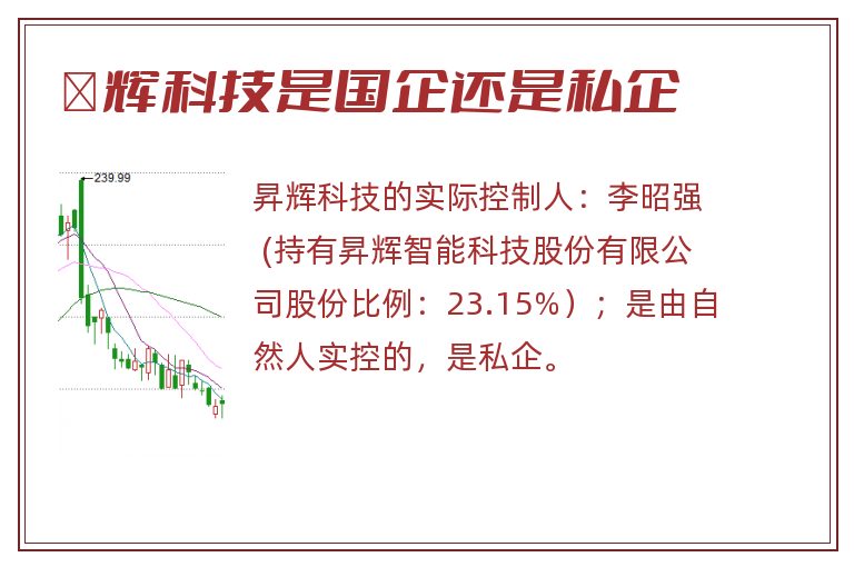 昇辉科技是国企还是私企.jpg 昇辉科技,昇辉科技是国企还是私企.jpg