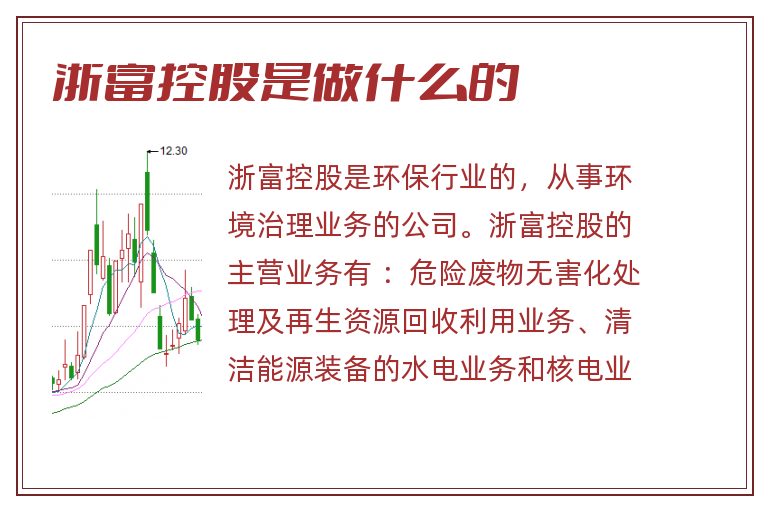 浙富控股是做什么的.jpg 浙富控股,浙富控股是做什么的.jpg