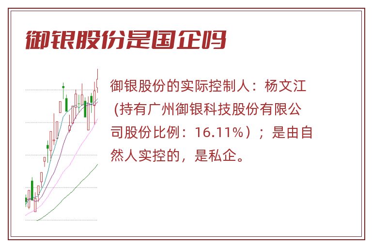 御银股份是国企吗.jpg 御银股份,御银股份是国企吗.jpg