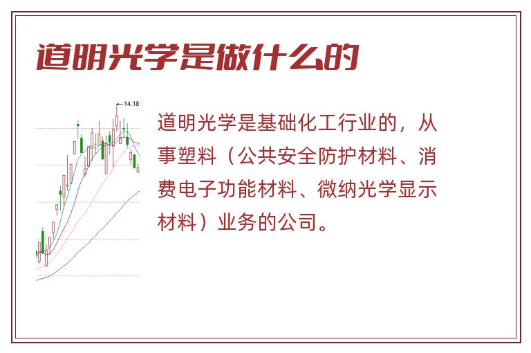 道明光学是做什么的.jpg 道明光学,道明光学是做什么的.jpg