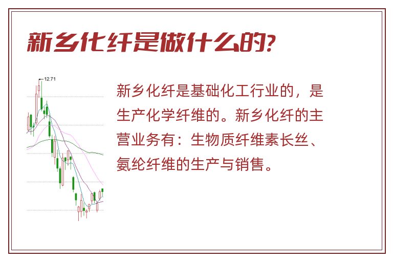 新乡化纤是做什么的?.jpg 新乡化纤,新乡化纤是做什么的.jpg