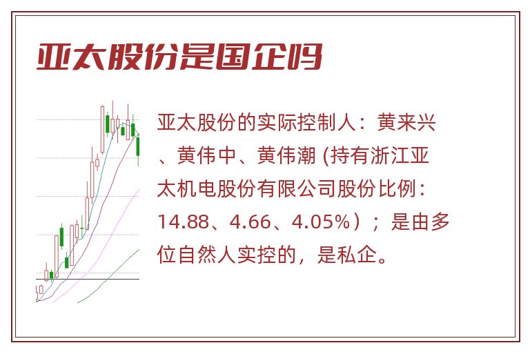 亚太股份是国企吗.jpg 亚太股份,亚太股份是国企吗.jpg