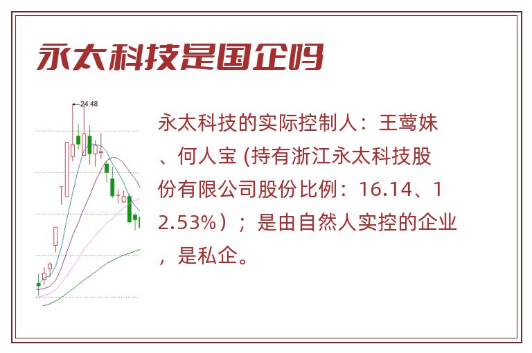 永太科技是国企吗.jpg 永太科技,永太科技是国企吗.jpg