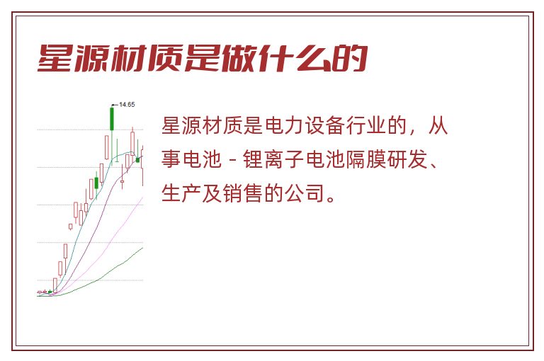 星源材质是做什么的.jpg 星源材质,星源材质是做什么的.jpg