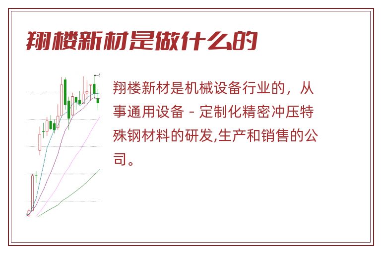 翔楼新材是做什么的.jpg 翔楼新材,翔楼新材是做什么的.jpg