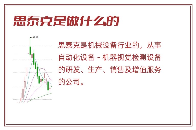 思泰克是做什么的.jpg 思泰克,思泰克是做什么的.jpg