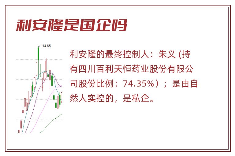 利安隆是国企吗.jpg 利安隆,利安隆是国企吗.jpg