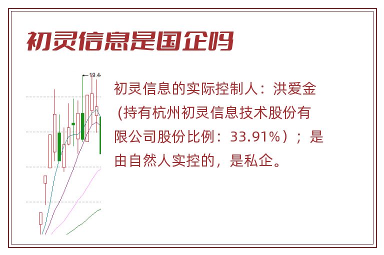 初灵信息是国企吗.jpg 初灵信息,初灵信息是国企吗.jpg