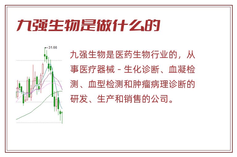 九强生物是做什么的.jpg 九强生物,九强生物是做什么的.jpg