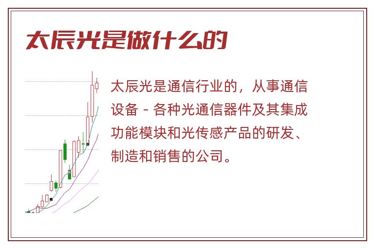 太辰光是做什么的.jpg 太辰光,太辰光是做什么的.jpg