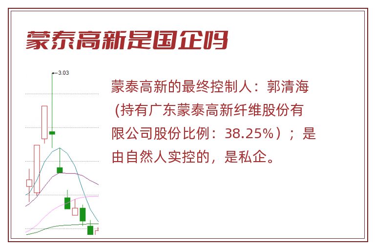蒙泰高新是国企吗.jpg 蒙泰高新,蒙泰高新是国企吗.jpg