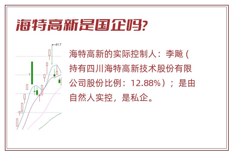 海特高新是国企吗?.jpg 海特高新,海特高新是国企吗.jpg