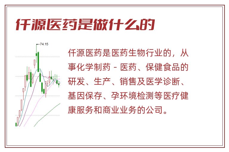 仟源医药是做什么的