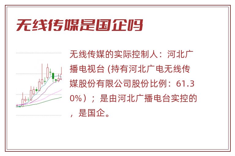 无线传媒是国企吗.jpg 无线传媒,无线传媒是国企吗.jpg