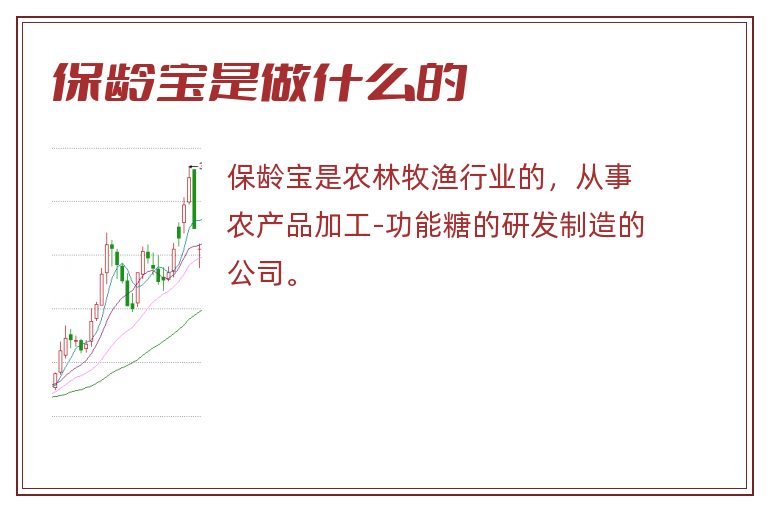 保龄宝是做什么的.jpg 保龄宝,保龄宝是做什么的.jpg