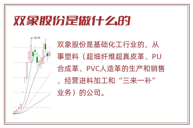 双象股份是做什么的.jpg 双象股份,双象股份是做什么的.jpg