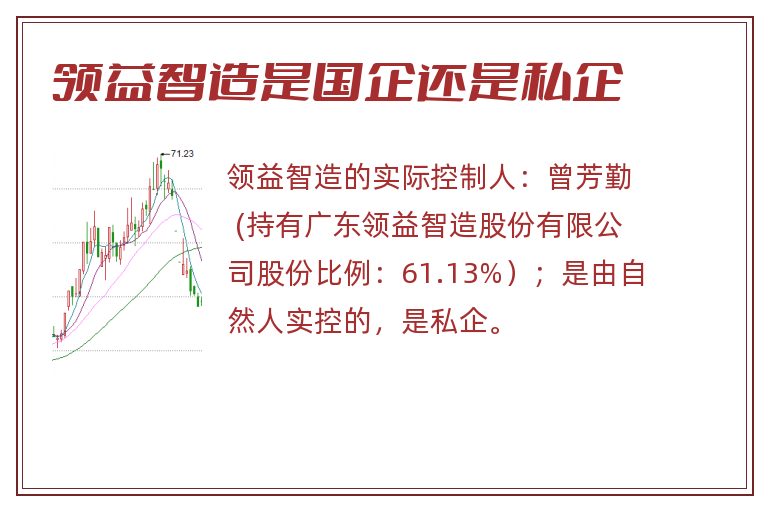 领益智造是国企还是私企.jpg 领益智造,领益智造是国企吗,领益智造是国企还是私企.jpg