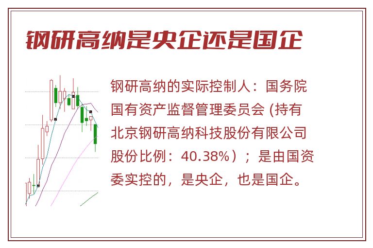 钢研高纳是央企还是国企.jpg 钢研高纳,钢研高纳是央企还是国企.jpg