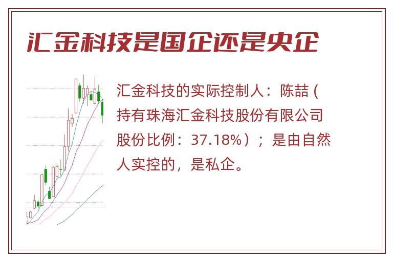汇金科技是国企还是央企.jpg 汇金科技,汇金科技是国企还是央企.jpg