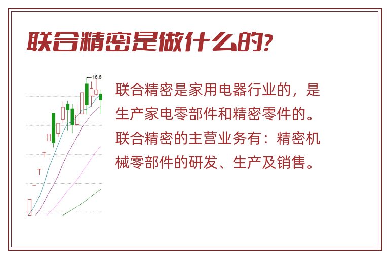 联合精密是做什么的?.jpg 联合精密,联合精密是做什么的.jpg