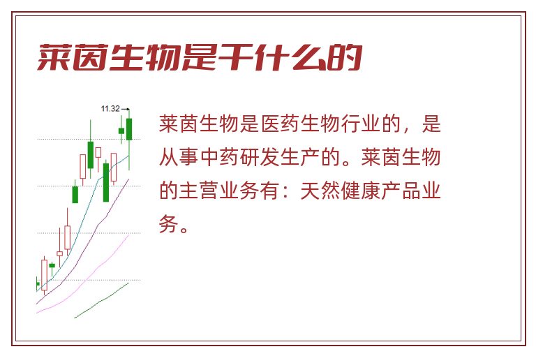 莱茵生物是干什么的.jpg 莱茵生物,莱茵生物是干什么的.jpg