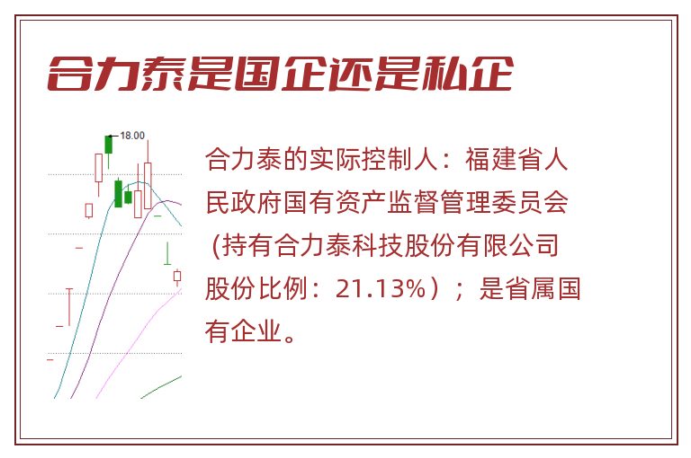 合力泰是国企还是私企.jpg 合力泰,合力泰是国企还是私企.jpg