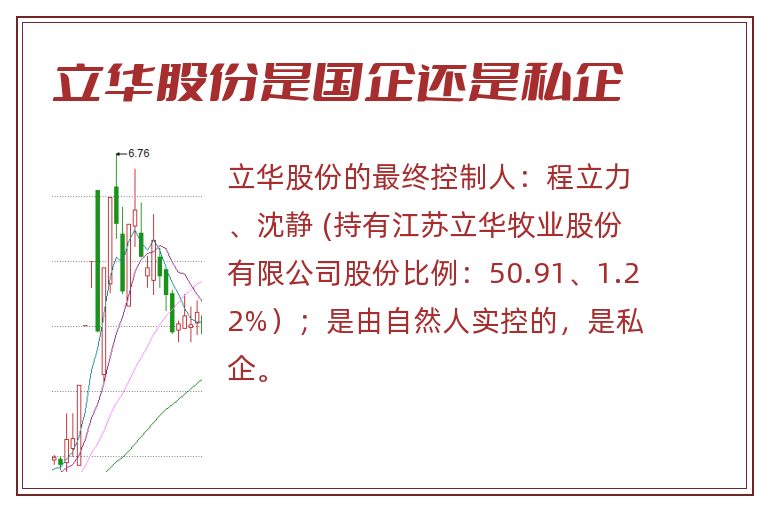 立华股份是国企还是私企.jpg 立华股份,立华股份是国企还是私企.jpg