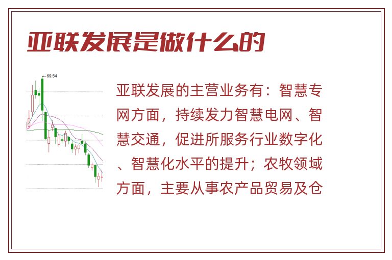 亚联发展是做什么的.jpg 亚联发展,亚联发展是做什么的.jpg