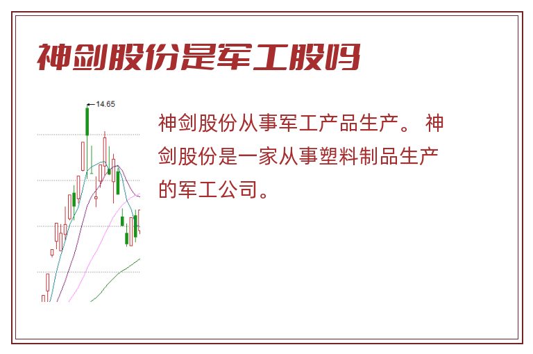 神剑股份是军工股吗.jpg 神剑股份,神剑股份是军工股吗.jpg