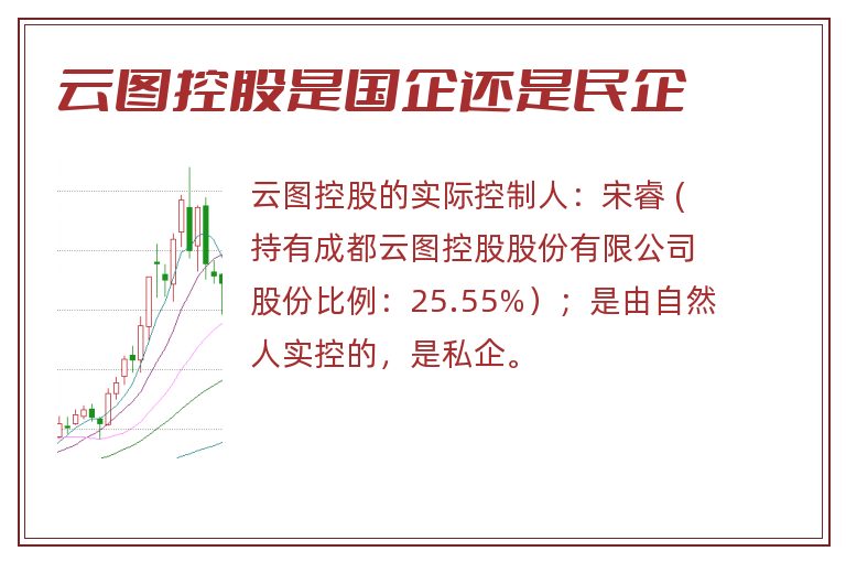 云图控股是国企还是民企.jpg 云图控股,云图控股是国企还是民企,云图控股是私企吗.jpg