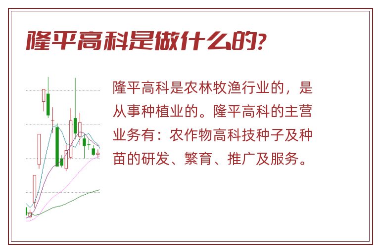 隆平高科是做什么的?.jpg 隆平高科,隆平高科是做什么的.jpg