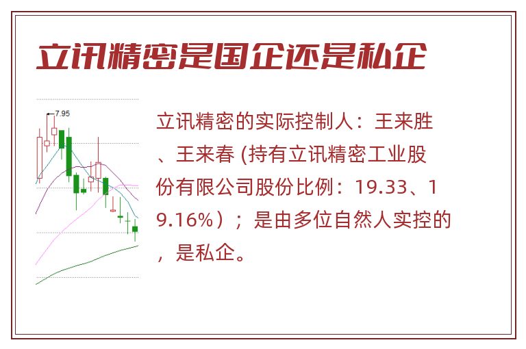 立讯精密是国企还是私企.jpg 立讯精密,立讯精密是国企还是私企,立讯精密是国企吗.jpg