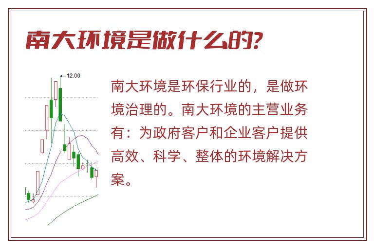 南大环境是做什么的？