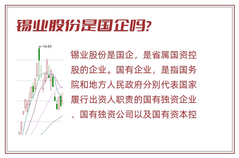 锡业股份是国企吗?.jpg 锡业股份,锡业股份是国企吗.jpg