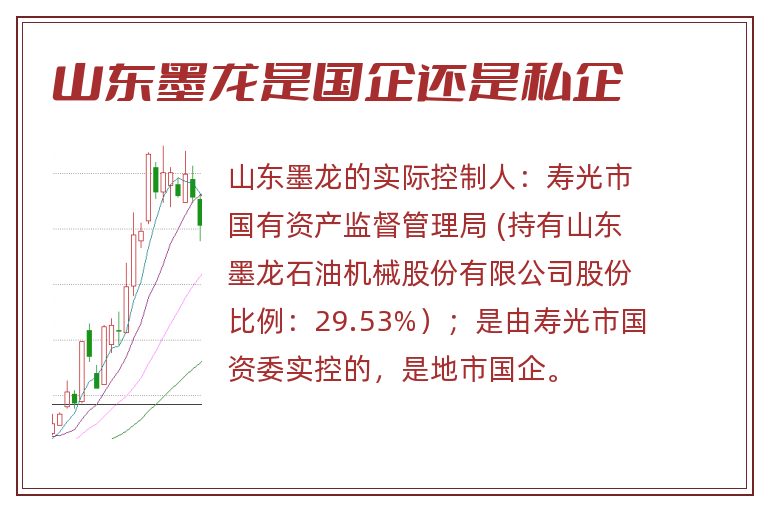 山东墨龙是国企还是私企.jpg 山东墨龙,山东墨龙是国企还是私企.jpg