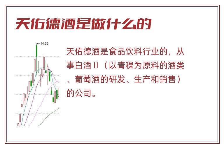 天佑德酒是做什么的.jpg 天佑德酒,天佑德酒是做什么的.jpg